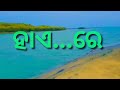 ତୋ ପ୍ରେମ ସେତିକି ଥାଉ(To Prema Setiki Thau(Odia Lyrics Status Video(Human Sagar| Aseema Panda