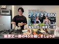 【モザイク】SnowMan M舘R太と一緒にコストコサーモン丸ごと1kgを料理してパーティーします！