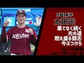 2024年12球団開幕スタメン1-9応援歌メドレー