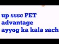 UPSSSC PET ..advantage.. kala sach result