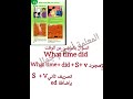 إنجليزي الصف الرابع الوحدة الخامسة عشر what time did you arrive? المنهاج الأردني