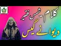 DEVANIA GAYEAS NAHAQ LOLO | KALAMI SHAMAS FAQEER | SINGER AB RASHID HAFIZ | @WarsiUlfat