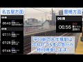 長い8両の急行が特別停車する平日朝の名鉄名古屋本線 矢作橋駅