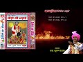 Alha Mado Ki Ladai यानि  बाप का बदला उदल ने लिया  / MP3 Audio Jukebox / Chandra Bhushan Pathak