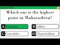 Maharashtra GK MCQ | INDIAN STATE GK | INDIAN STATE QUIZ | General Knowledge Question And Answer