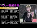 1990s Chinese Pop Songs / C-Pop Golden Hits / 80s 90s Cantonese Pop Songs