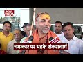 Shankaracharya Vs Bageshwar Baba: बागेश्वर बाबा के चमत्कार को लेकर क्या बोल गए शंकराचार्य!