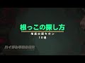 [ティアキン] もう怖くない！地底で役に立つ超基本１０選 [ゼルダの伝説 ティアーズ オブ ザ キングダム]