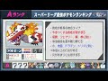 【最新版】スーパーリーグ最強ポケモンキャラランク！！S~Aランク編【ひとつながりの空シーズン】【ポケモンGO】