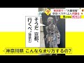 東京駅で...“大量増殖”　空也上人何語る