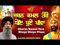 Charan Kamal Tere Dhoye Dhoye Pivaa I BHAI HARJINDER SINGH  ||  SHABAD GURBANI #shabadkirtan