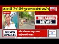 🟠Gujarati News LIVE | સૌથી મોટા સમાચાર | Gujarati Samachar | News18 Gujarati