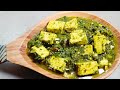 Palak Paneer Recipe| पालक पनीर रेसिपी |Easy Paneer recipes #paneerrecipe #palakrecipe