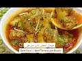 Beef Trotters Recipe \\ Beef Paye Ki Recipe // Eid ul Adha Special