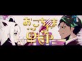 おこちゃま戦争/白上フブキ&荒咬オウガ(Cover)