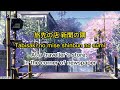 5 Centimeters Per Second - One More Time, One More Chance [Full Version] - Lyrics/English
