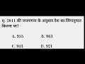 भारत की जनगणना 2011 | Census 2011 | Indian geography gk | Bharat ke janganan Trick