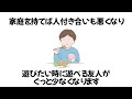 恋愛に関する雑学