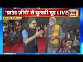Aar Paar With Amish Devgan : PM Modi | Muslims Reservation | Lok Sabha Elections | Rahul gandhi
