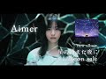 Aimer B-SIDE COLLECTION『星の消えた夜に』teaser