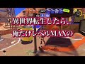 【ゆっくり実況】 もっと！私達色に染める 7ゲソ 【スプラトゥーン3】