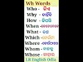 Wh Words Practice in odia | Wh family | Word and Practice in Odia