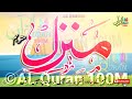 The Most Popular Of Manzil | Manzil Dua Full | Kale Jadu Ka Tod | Kale Jadu Se Hifazat Ka Wazifa