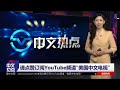 火力全开！拜登竞选新策略；“率队”偷渡 2名中国公民获刑；川普该不该入狱？民调分歧大；能获大额退税？IRS提醒新骗局；飓风“贝丽尔”登陆得州；男子纽约长岛游乐园被捅《中文热点》Jul.08.2024