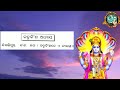 Bhagabata Nabama Skandha Trayobinsha & Chaturbinsha Adhyaya