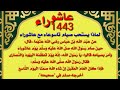 موعد يوم عاشوراء في المغرب وفضل صيامه / 10 محرم 1443هجرية.اشترك في القناة فضلا وليس امرا.