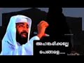 sirajundheen qasimi usthadh#speech പല സ്ത്രീകളും ചെയ്യുന്ന പുരികം kut ചെയ്യൽ  ഇതൊന്ന് കേൾക്കണേ