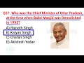 Ayodhya Ram Mandir gk question || Ram Mandir MCQs || Current Affairs 2024