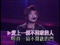 林憶蓮Sandy Lam -《愛上一個不回家的人》Official MV (1991意亂情迷演唱會)