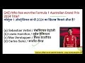 Sports Current Affairs 2024 | Sports Awards 2024 | Sports News Jan To June Last 6 Month Questions