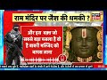 Live: Ayodhya Ram Mandir को उड़ाने की धमकी, ऐक्शन में CM Yogi Adityanath | UP News | Pakistan