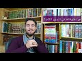 أول كتاب اشترتيه - (أسئلة المتابعين)