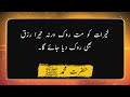 Best Quotes of Prophet Muhammad PBUH in Urdu /Hindi | Rules of success | Sahara Quotes | Hadees Urdu