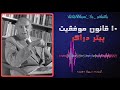 10 قانون موفقیت پیتر دراکر که هر کسی باید بداند!!