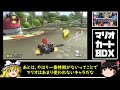 【歴代マリオカート】マリカ界で嫌われ過ぎた不評キャラ