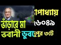 ভাঁড়ে মা ভবানী, অনেকদিন । অনেক কিছুই বন্ধ হবে এবার ।