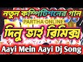 Aayi Mein Aayi Dj Song - Dj Dinu Bhai Remix New Competition Song 2023 |  Dj Competition Song 2023