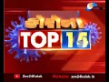 TOP 25 | LATEST NEWS | GUJARATI NEWS | GUJARATI SAMACHAR | ZEE 24 KALAK