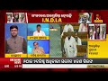 🔴 Live | ସଂସଦରେ ଆଗ୍ରେସିଭ ହେଉଛି I.N.D.I.A | INDIA Bloc Demonstrates Strength in Parliament |