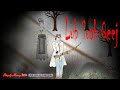 Lub Suab Qeej | Hmong Sad Scary Story 1/31/2024