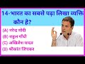 top gk questions and answers || gk question || gk in hindi || Gk With Dev