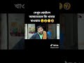 আমরা  হোটেলে  কি খায়🤢🤢#foryou #funny #video