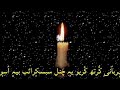 #Charagerah #KashmiriSufiSongs Be Zaejnas Lole Naran Soor Kareth | Abdul Rashid Hafiz | Rahim Sopori