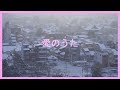 5  Japanese winter Love song, maybe a little cheesy... but feel good.