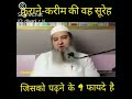 SURAH IKHLAS 300 TIMES PADHNE KE FAYDE