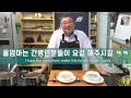 90세 울 이모 건강 아침 밥, 일명 장수 오트밀 비법을 알려드립니다. 아직도 2층 안방을 편하게 이용하시는 울 이모와 이모부 건강 비법, 준티비 오트밀, JUNTV OATMEAL